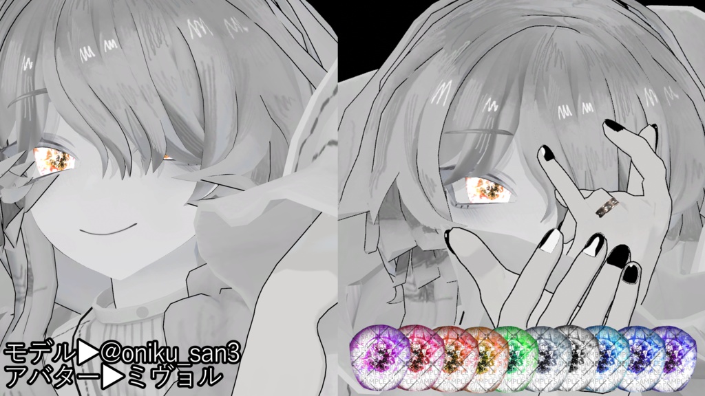 輝くダイヤの瞳〖8人対応〗アイテクスチャ- Eye Texture