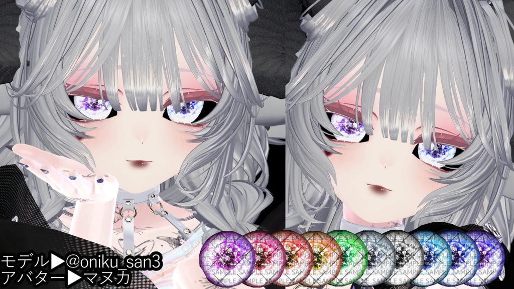 輝くダイヤの瞳〖8人対応〗アイテクスチャ- Eye Texture