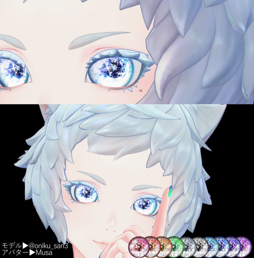輝くダイヤの瞳〖8人対応〗アイテクスチャ- Eye Texture
