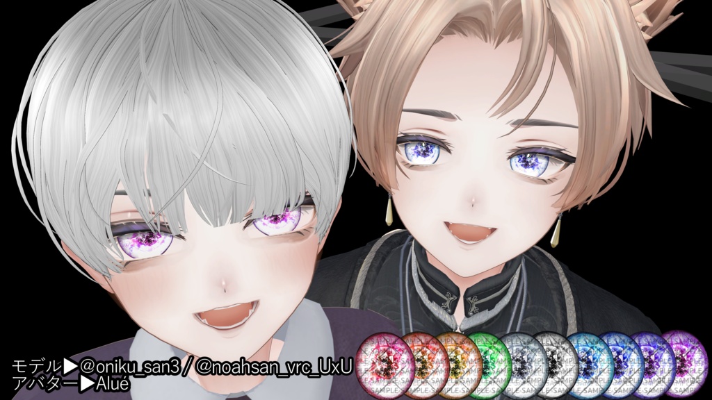 輝くダイヤの瞳〖8人対応〗アイテクスチャ- Eye Texture