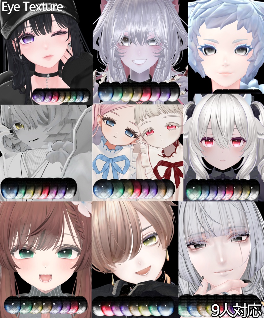 微睡みの瞳【9人対応】アイテクスチャ- Eye Texture