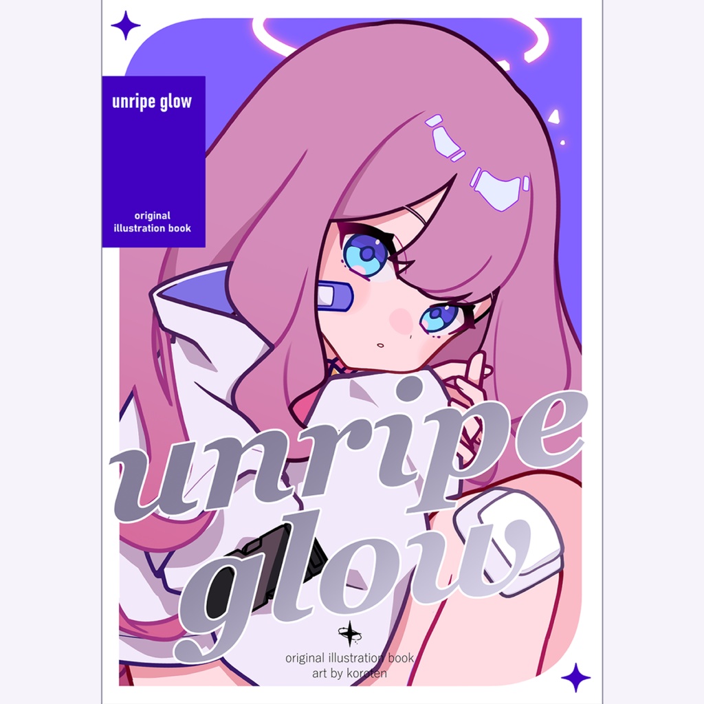 【新刊】unripe glow