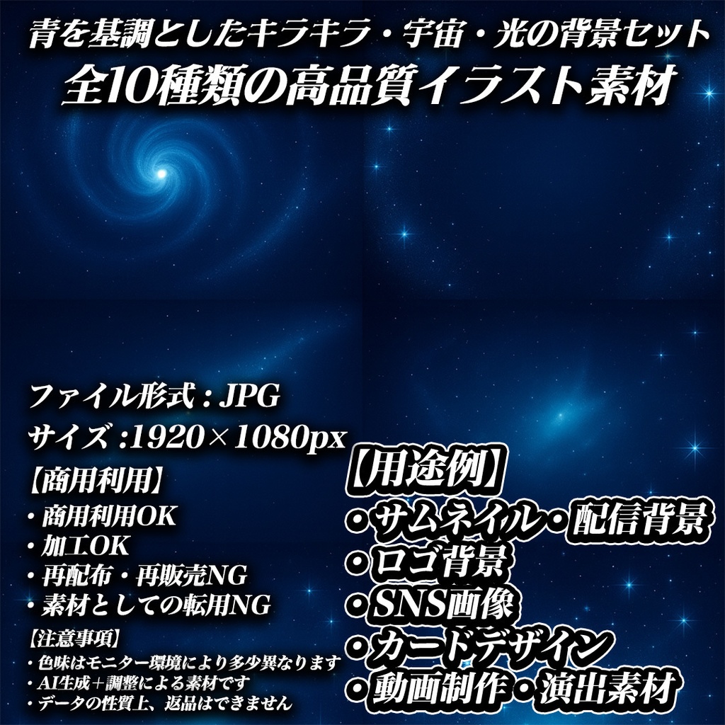 BLUE COSMIC PACK – 青の輝き背景10枚セット