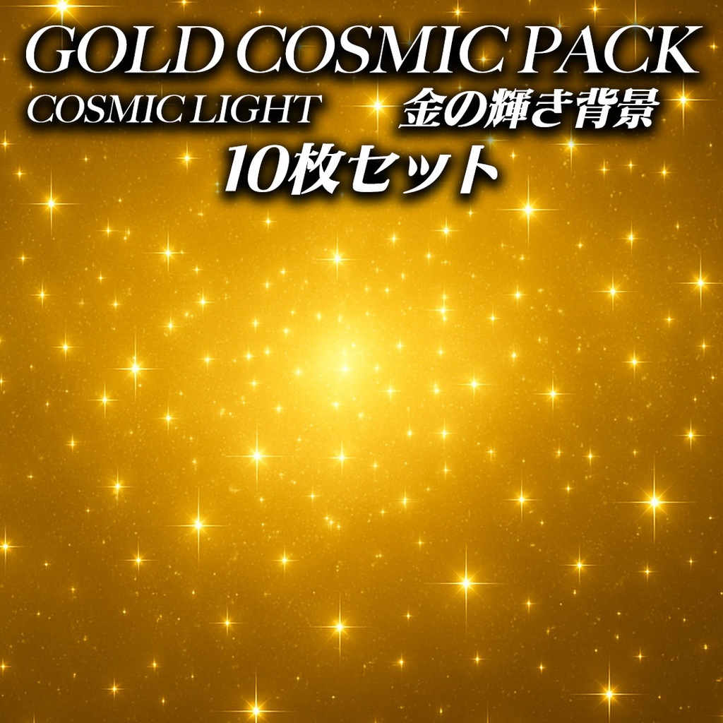 GOLD_COSMIC_PACK