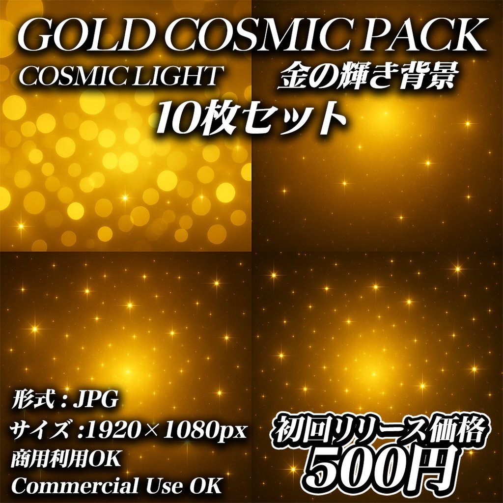 GOLD_COSMIC_PACK