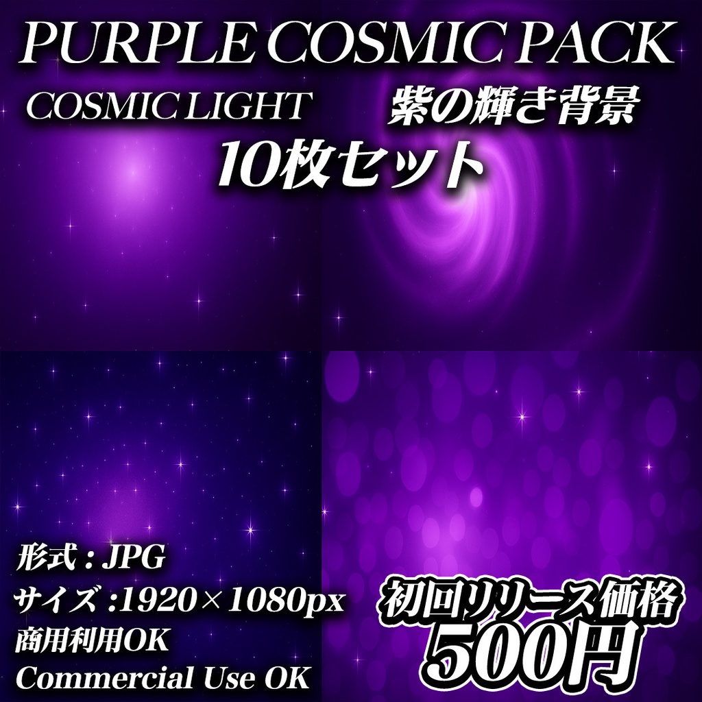PURPLE COSMIC PACK