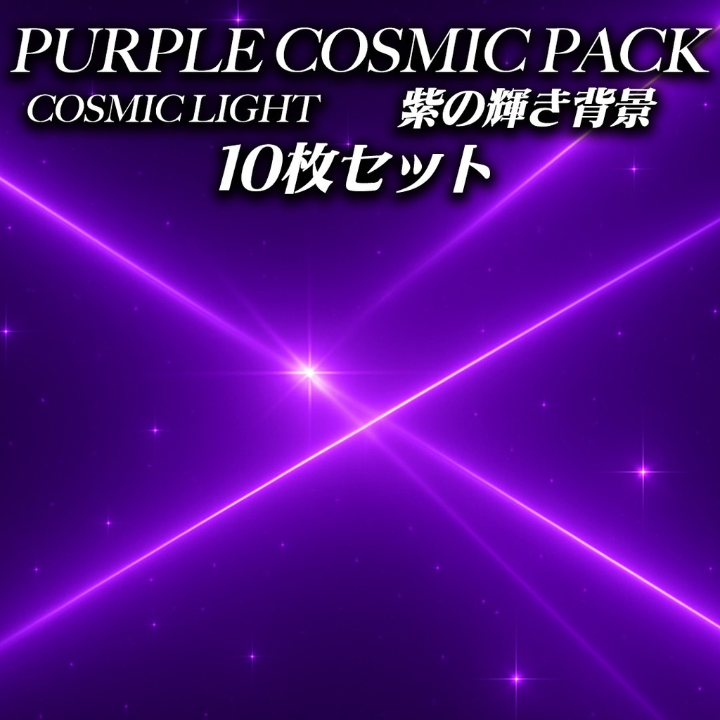 PURPLE COSMIC PACK