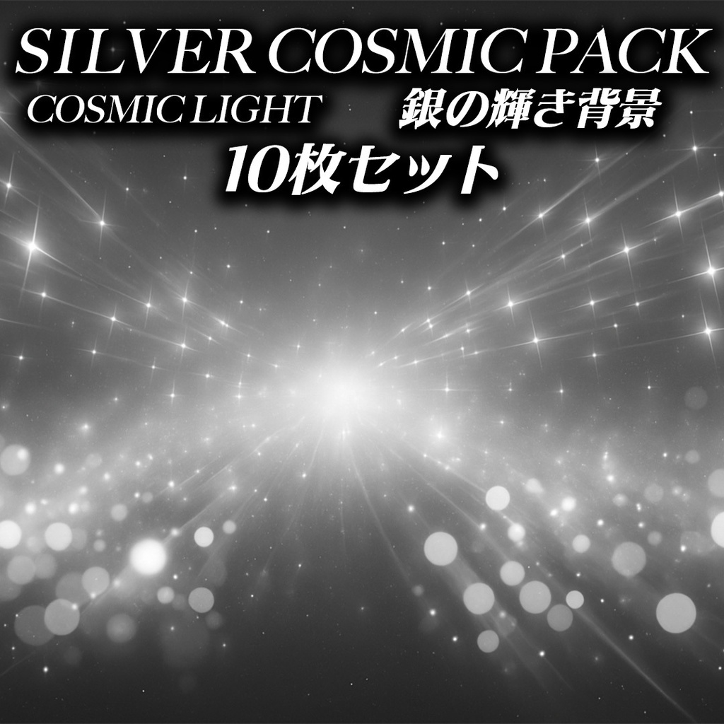 SILVER_COSMIC_PACK