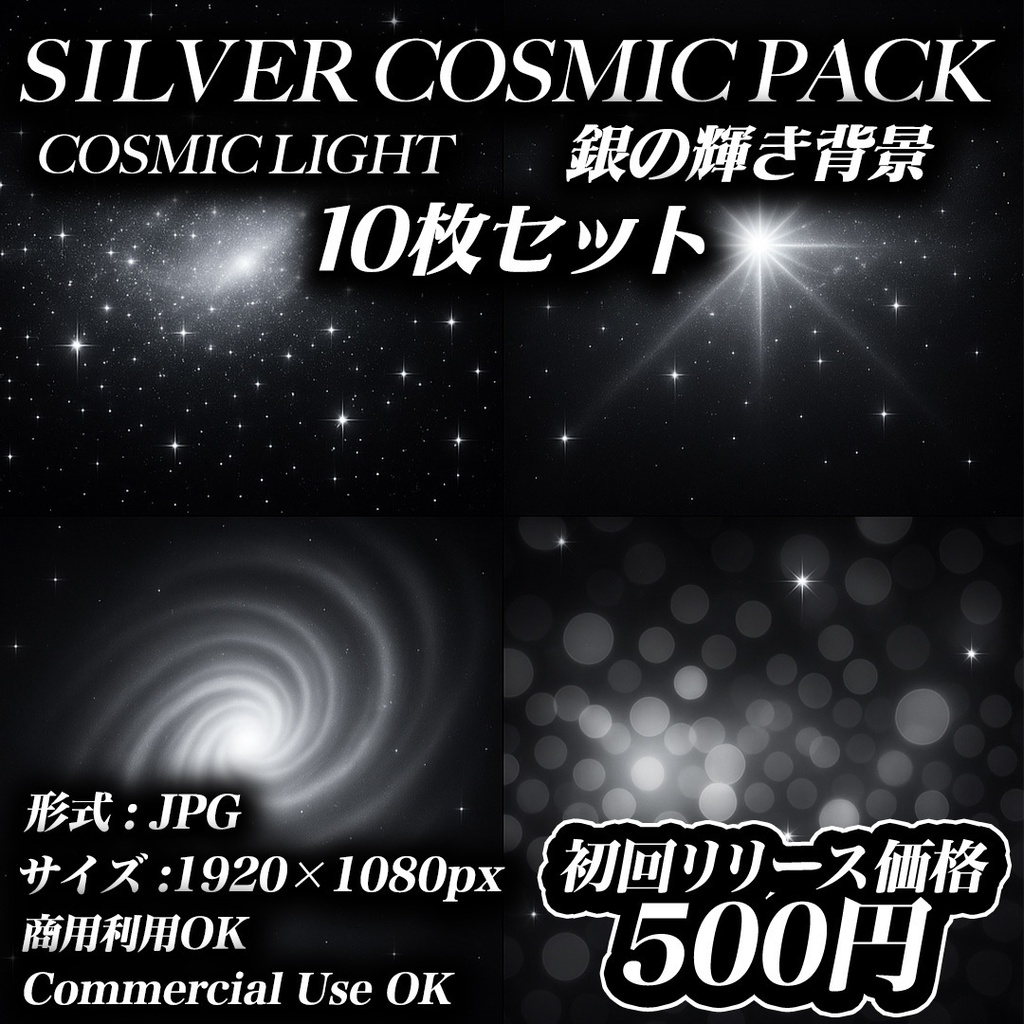 SILVER_COSMIC_PACK
