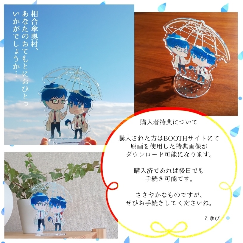 *オンデマンド販売 雨の日奥村アクリルキーホルダー