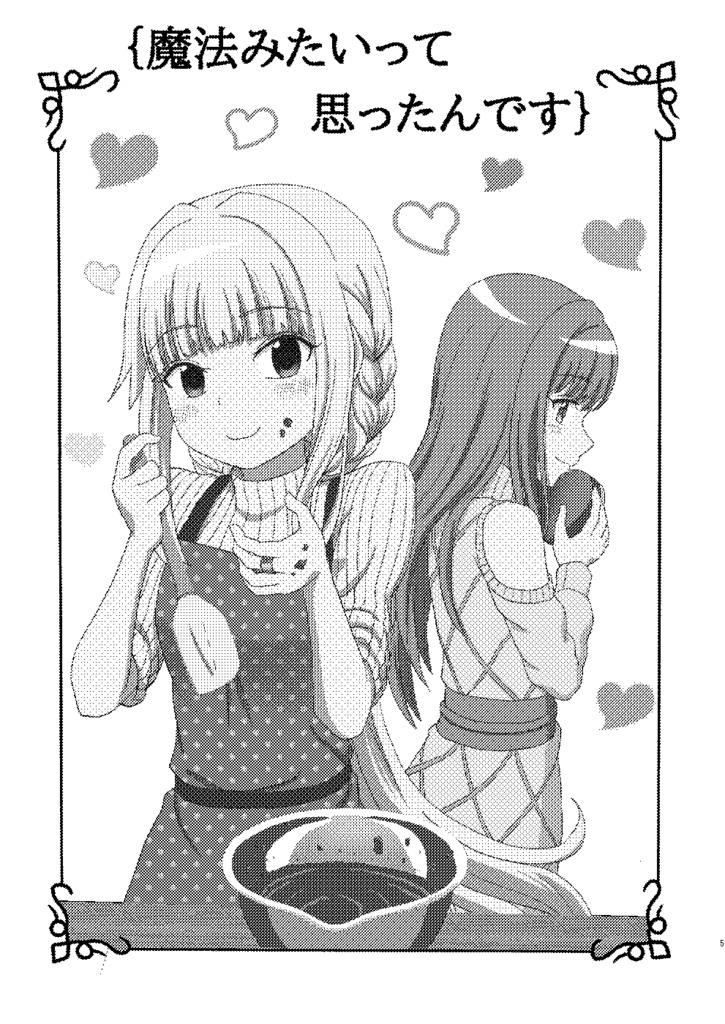 魔法みたいって思ったんです