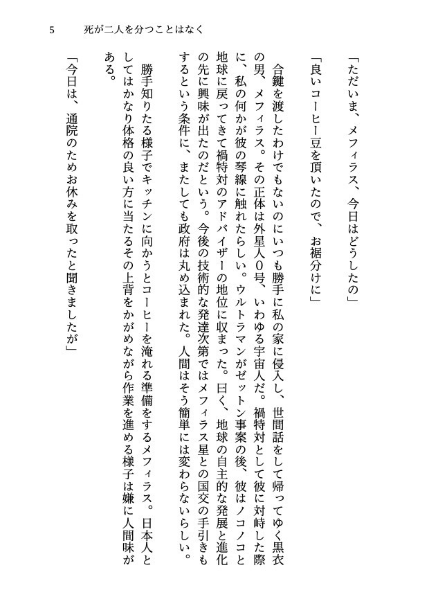 【メフィラス短編夢小説集】メフィストフェレスの劫罰