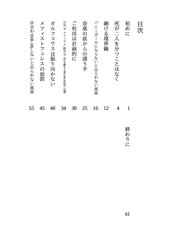 【メフィラス短編夢小説集】メフィストフェレスの劫罰