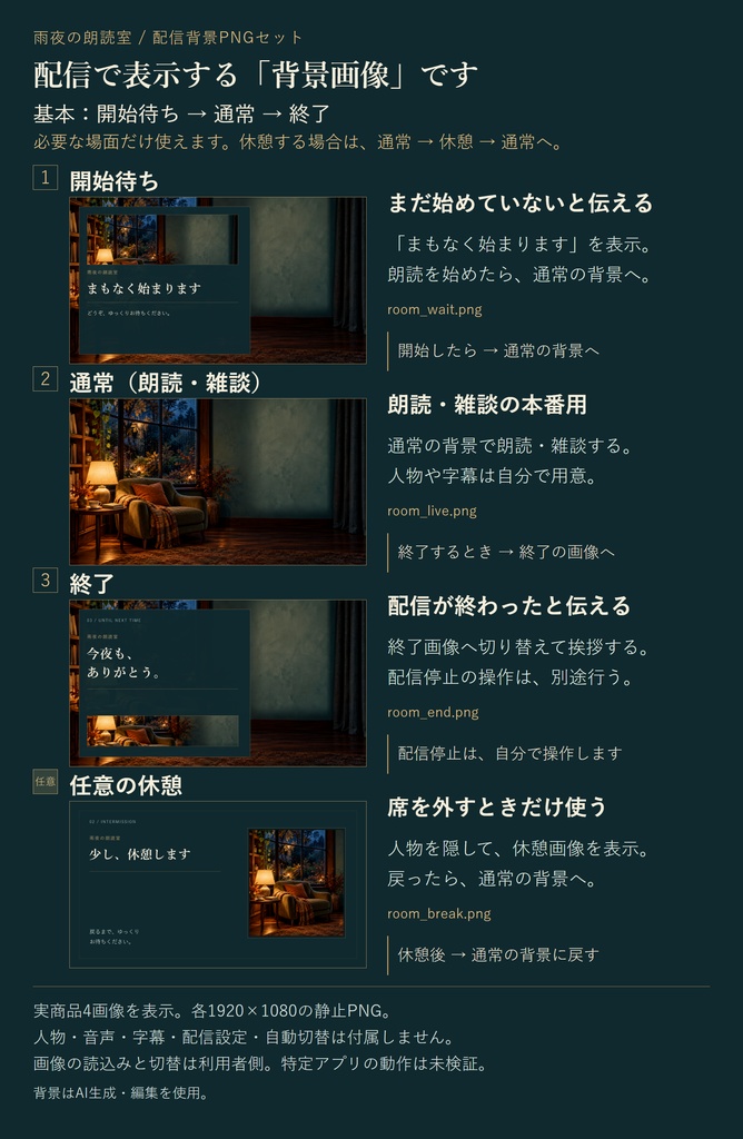 【無料】雨夜の朗読室|朗読・雑談用の配信4画面|AI生成