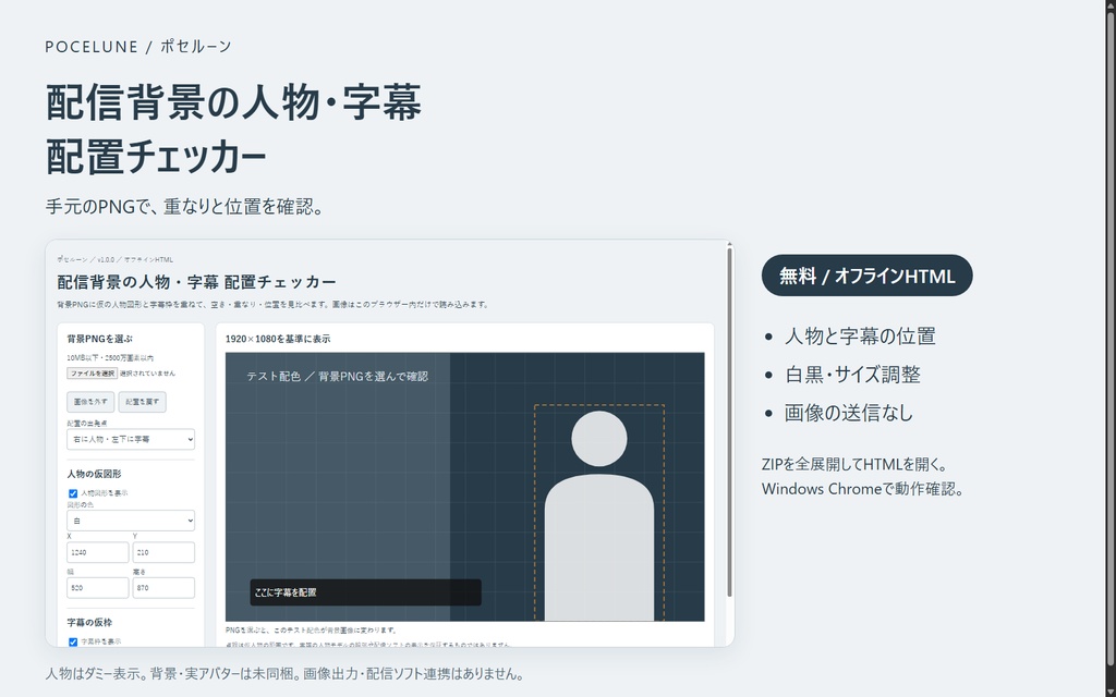 【無料】配信背景の人物・字幕 配置チェッカー｜オフラインHTML