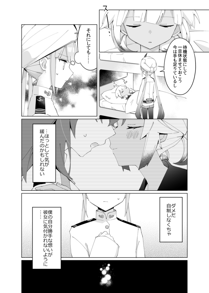 ボクの声がキミに届きますように