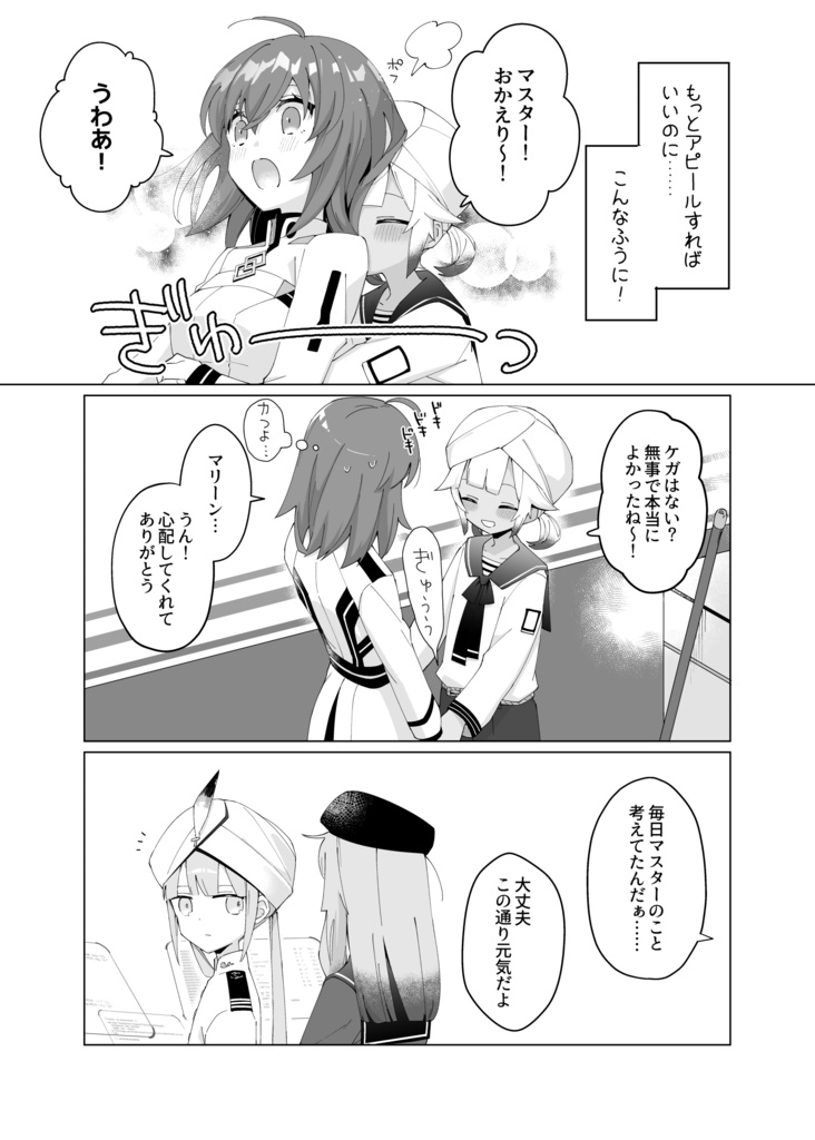 ボクの声がキミに届きますように