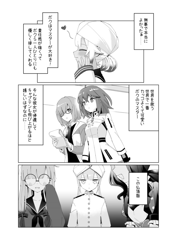 ボクの声がキミに届きますように