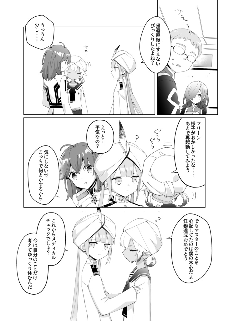 ボクの声がキミに届きますように