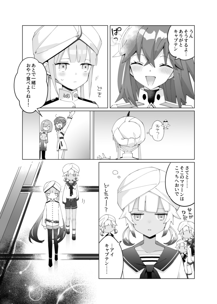 ボクの声がキミに届きますように