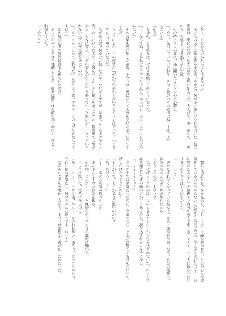 スキだと言って、キスをして。