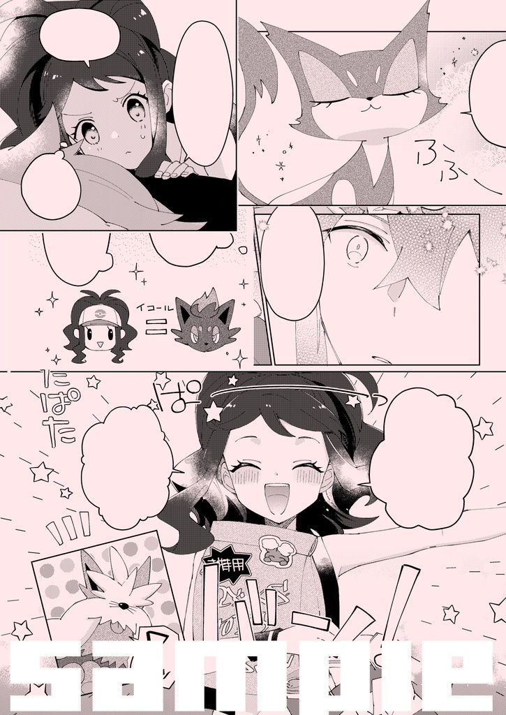 スキだと言って、キスをして。