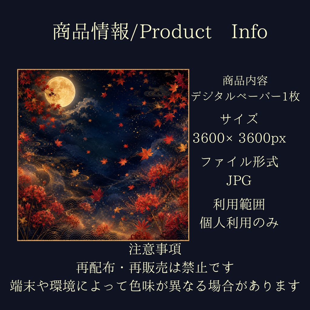 月夜に舞う紅葉と彼岸花|幻想和風デジタルペーパー