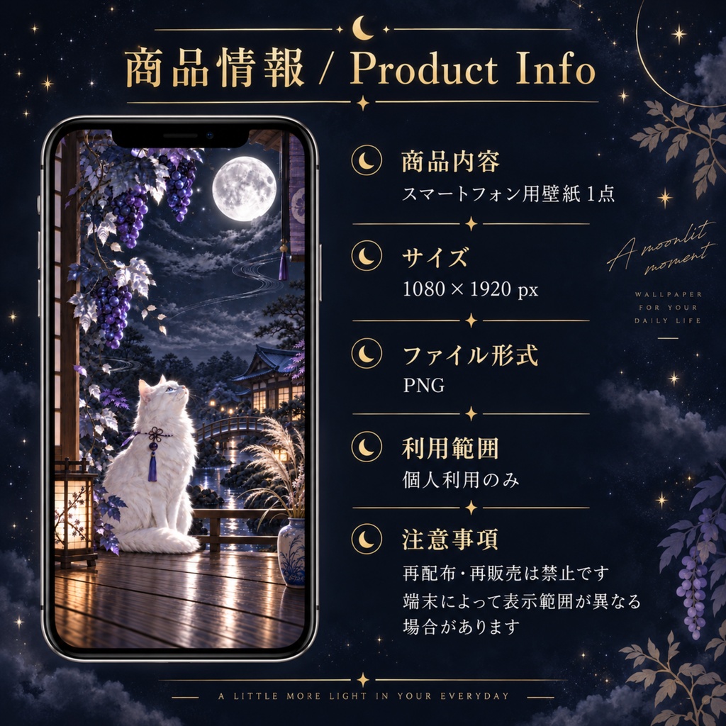 月夜の葡萄棚と白猫|幻想和風スマホ壁紙