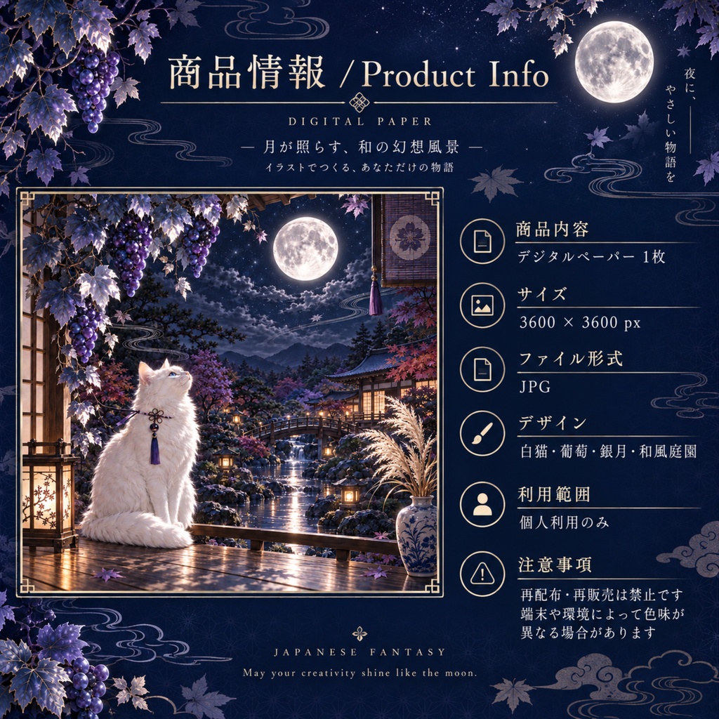 月夜の葡萄棚と白猫|幻想和風デジタルペーパー