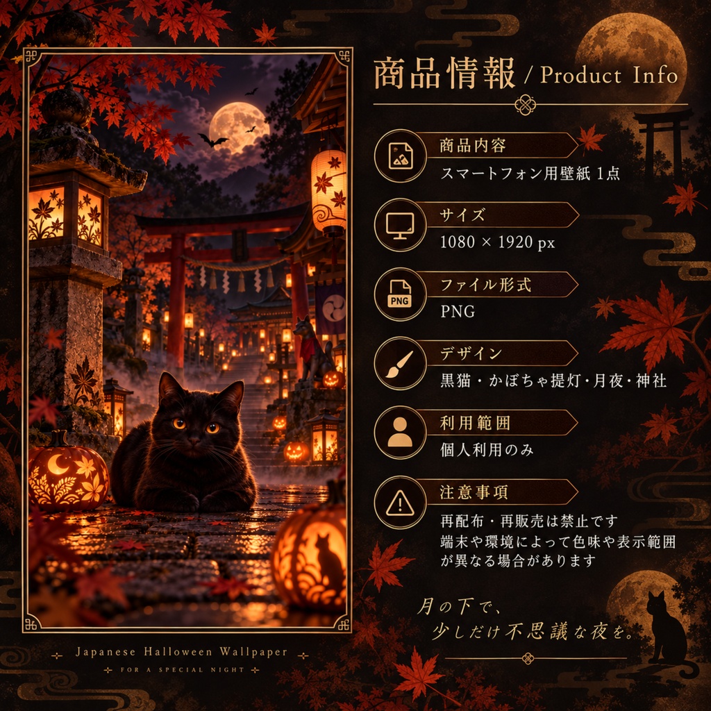 月夜の黒猫と秋灯りの神社|幻想和風ハロウィンスマホ壁紙