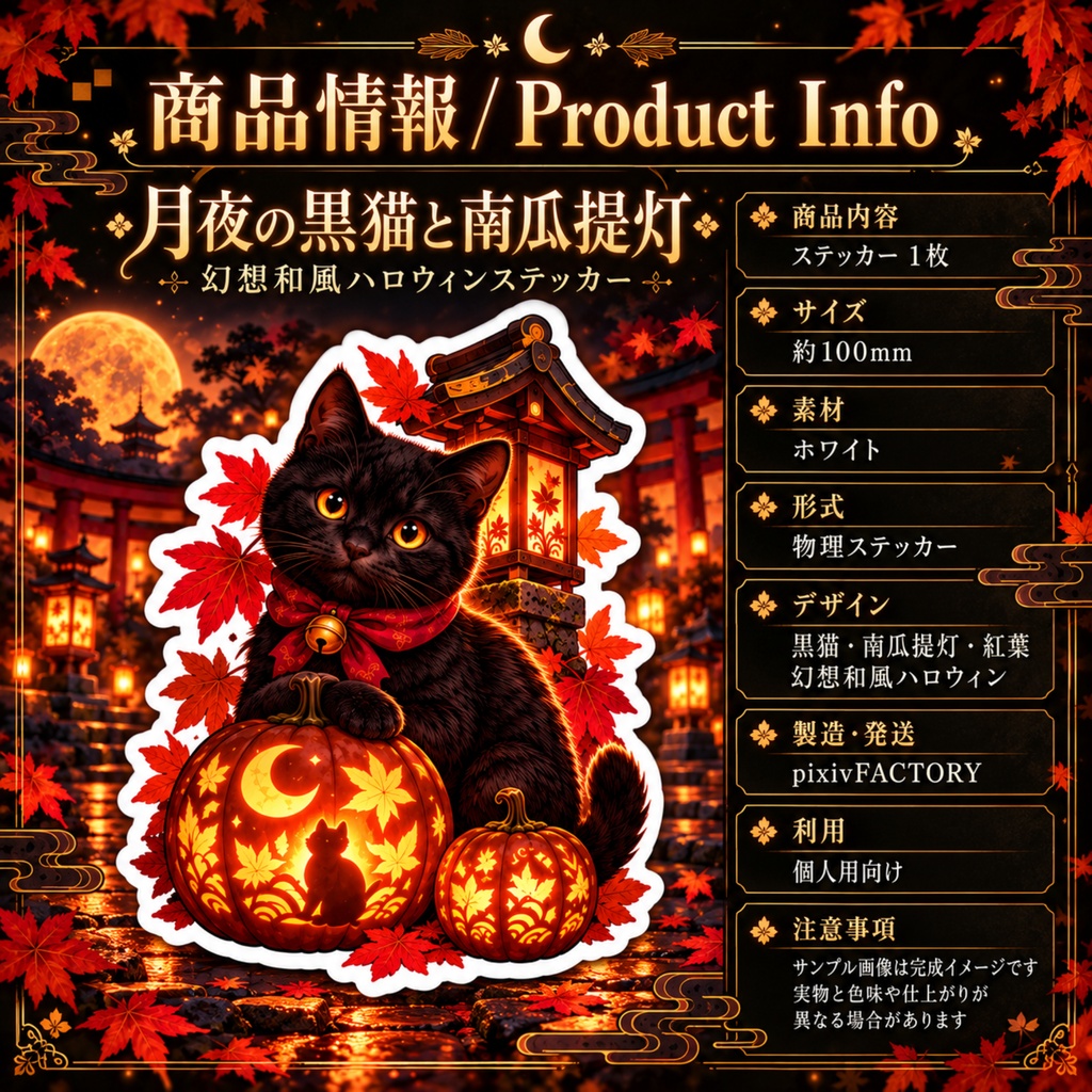 月夜の黒猫と南瓜提灯|幻想和風ハロウィンステッカー