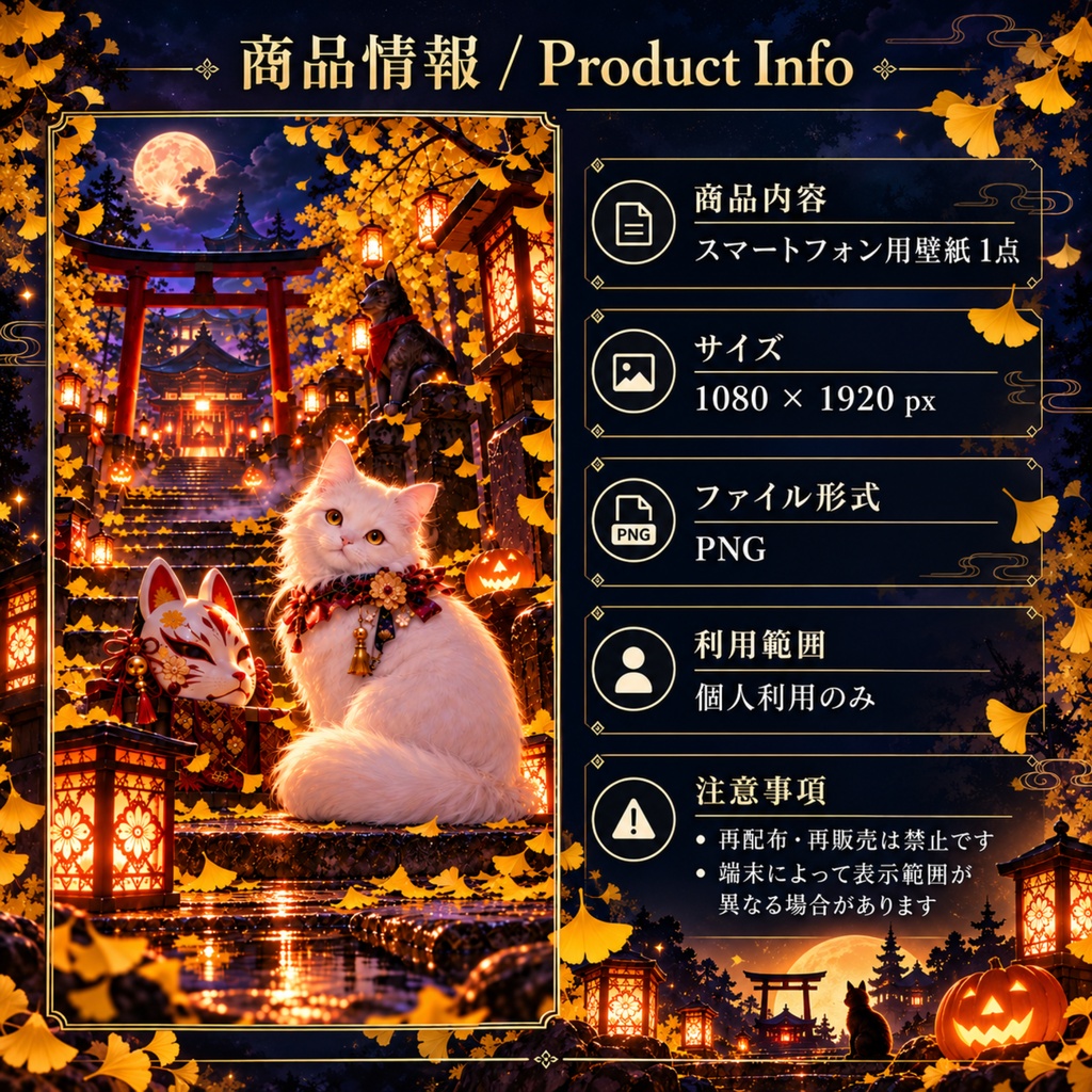 月夜の白猫と狐面|幻想和風ハロウィンスマホ壁紙