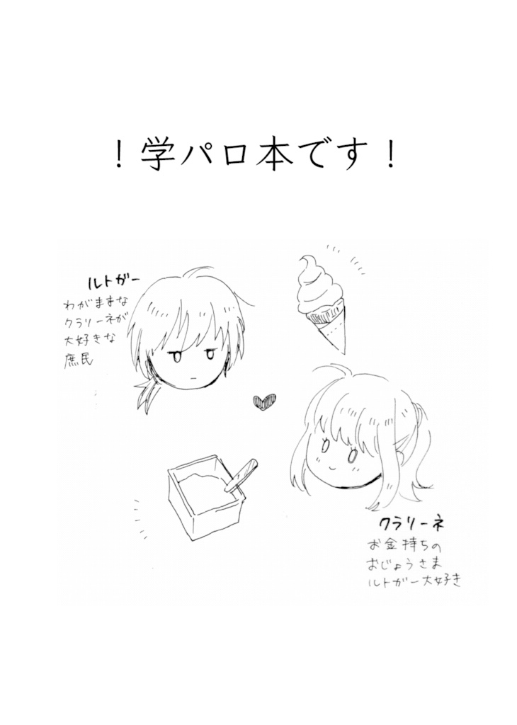 アイスクリームとルトクラ