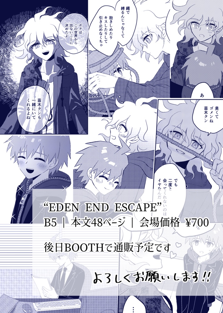 狛苗】EDEN END ESCAPE - Too much - BOOTH