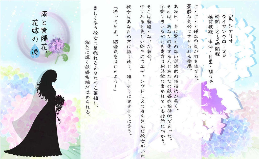 CoC6版タイマン「雨と紫陽花。花嫁の涙」