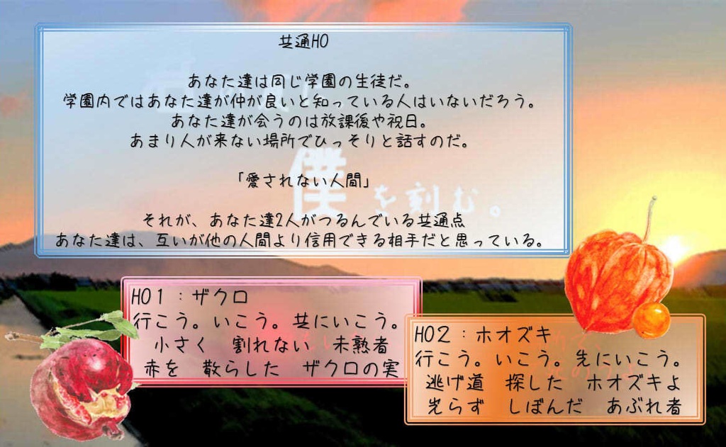CoC6版ペア「君の夏に、僕を刻む」
