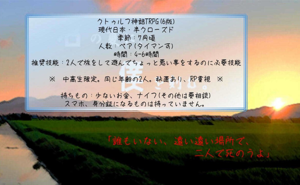 CoC6版ペア「君の夏に、僕を刻む」