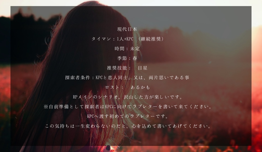 CoCタイマン【枯骨の君へ「 」を】