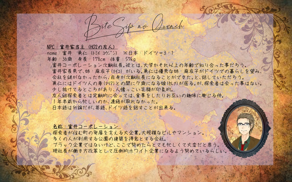 CoC6版「Bite Sip no Quench」