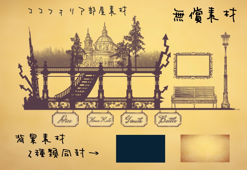 【無料/有償】洋風のお部屋素材【ココフォリア】