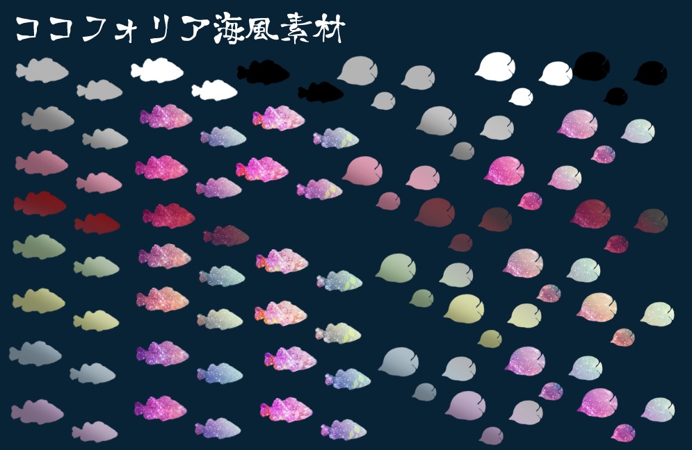 【無料/有償】海風ココフォリア素材