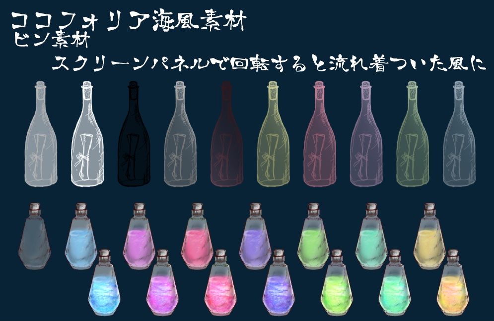 【無料/有償】海風ココフォリア素材