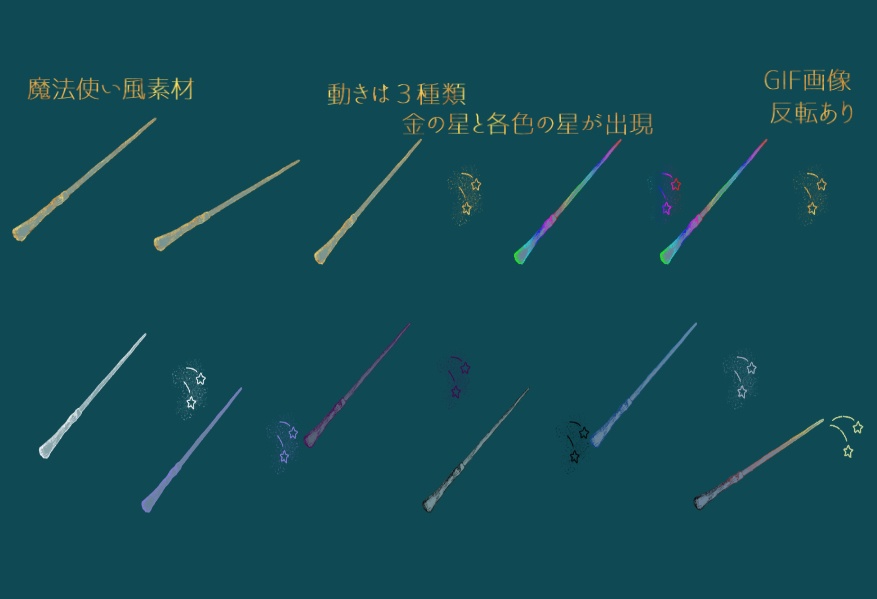 【有償/無償】魔法使い風素材【ココフォリア】