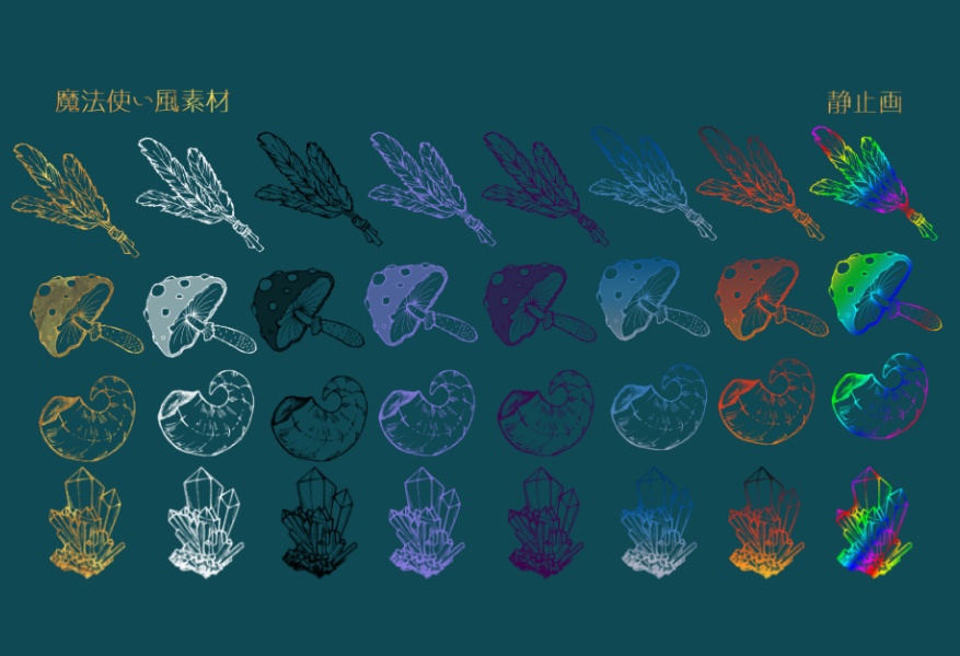 【有償/無償】魔法使い風素材【ココフォリア】