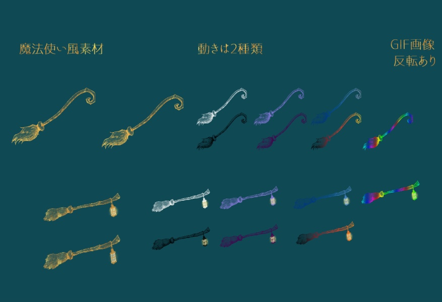 【有償/無償】魔法使い風素材【ココフォリア】