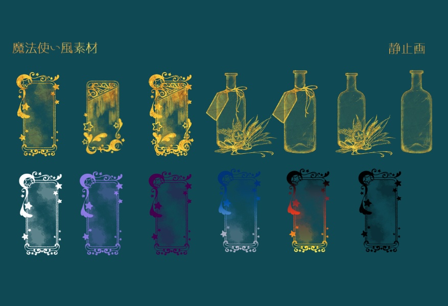 【有償/無償】魔法使い風素材【ココフォリア】