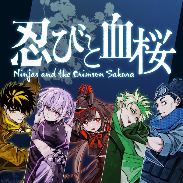 忍びと血桜＿マーダーミステリー