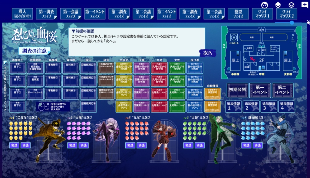 忍びと血桜_マーダーミステリー