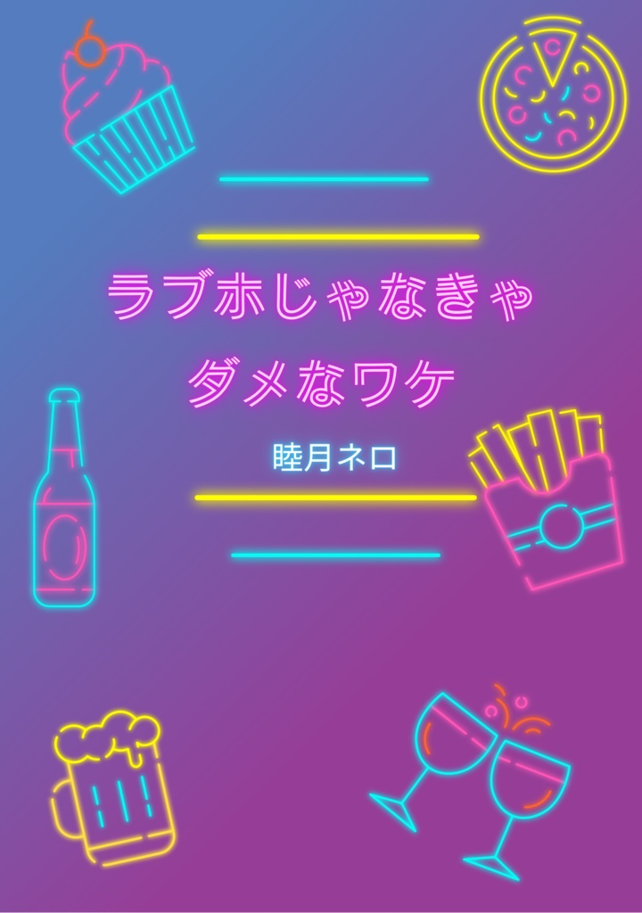 『ラブホじゃなきゃダメなワケ』