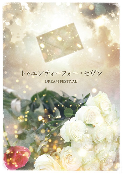 トゥエンティ―フォー・セヴン